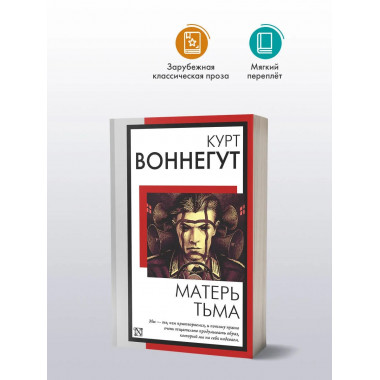 Матерь Тьма.