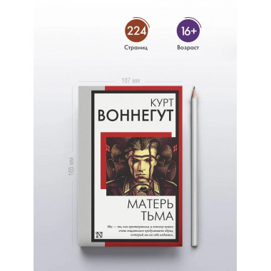 Матерь Тьма.