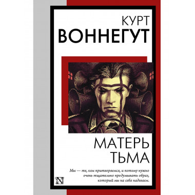 Матерь Тьма.