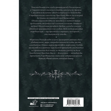 Квендель. Книга 2. Время ветра, время волка.