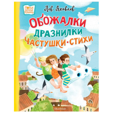 Обожалки, дразнилки, частушки, стихи.