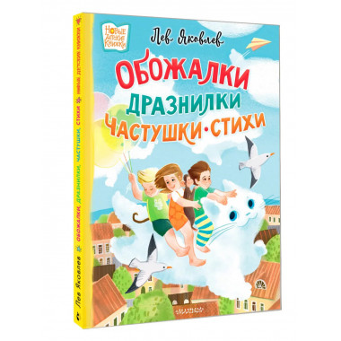 Обожалки, дразнилки, частушки, стихи.