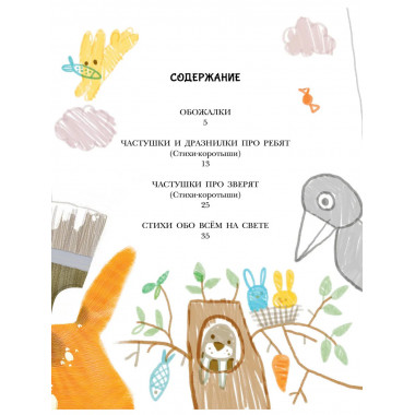 Обожалки, дразнилки, частушки, стихи.