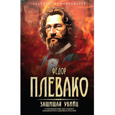 Защищая убийц.
