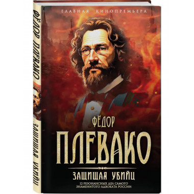 Защищая убийц.
