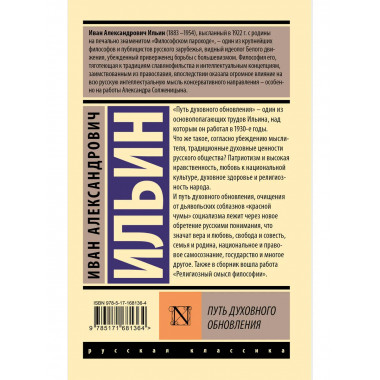 Путь духовного обновления.