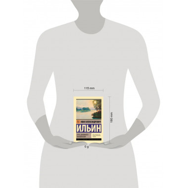 Путь духовного обновления.