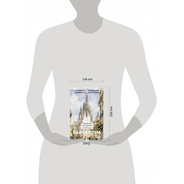 Барселона. Полная история города.