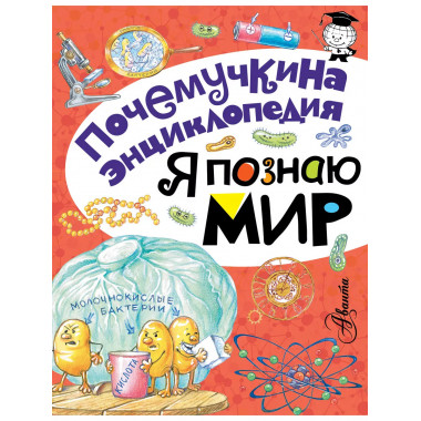 Я познаю мир.