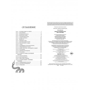 Дворец потерянных душ. Дочь королевы (#1).