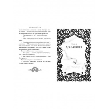 Дворец потерянных душ. Дочь королевы (#1).