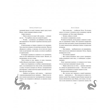 Дворец потерянных душ. Дочь королевы (#1).