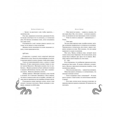 Дворец потерянных душ. Дочь королевы (#1).