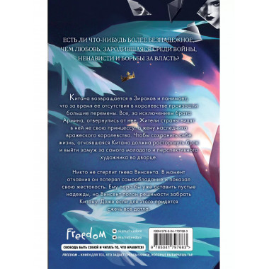 Дворец потерянных душ. Наследник Сентерии (#2).
