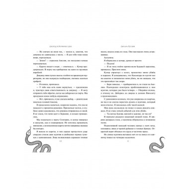 Дворец потерянных душ. Наследник Сентерии (#2).