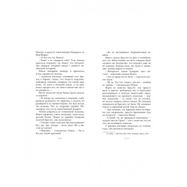 НЭНСИ ДРЮ и дело в цирке.