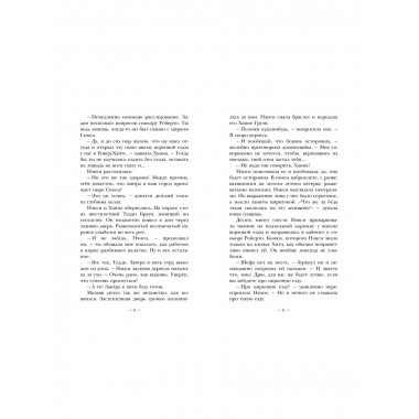 НЭНСИ ДРЮ и дело в цирке.