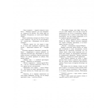 НЭНСИ ДРЮ и дело в цирке.