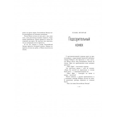 НЭНСИ ДРЮ и дело в цирке.