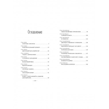 НЭНСИ ДРЮ и дело в цирке.