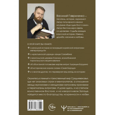 Узницы любви. От гарема до монастыря.