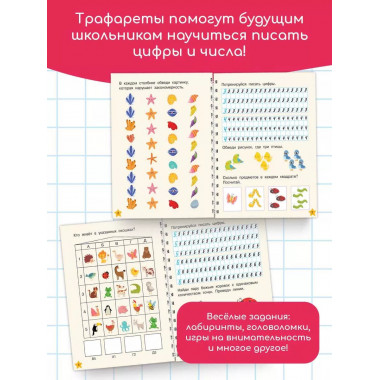 Математические многоразовые прописи.