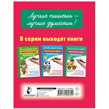 Математические многоразовые прописи.