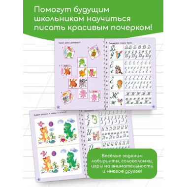 Каллиграфические многоразовые прописи.