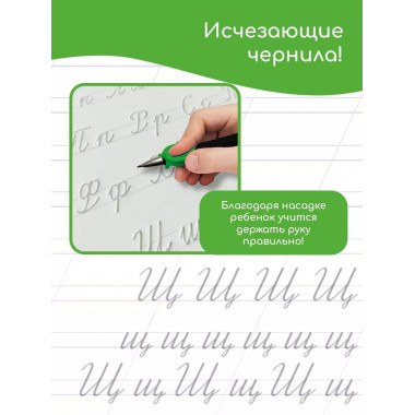 Каллиграфические многоразовые прописи.