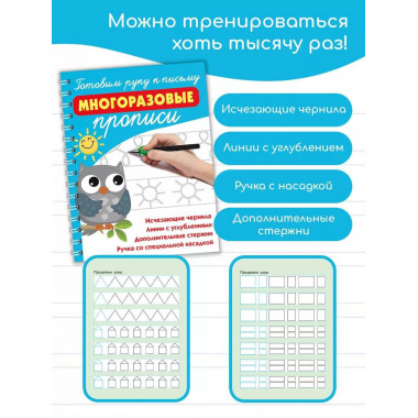 Готовим руку к письму: многоразовые прописи.