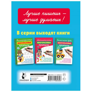 Готовим руку к письму: многоразовые прописи.