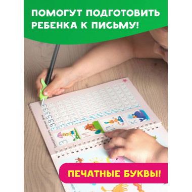 Учимся писать буквы: многоразовые прописи.