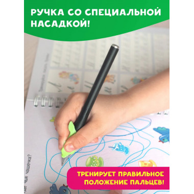 Учимся писать буквы: многоразовые прописи.