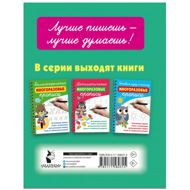 Учимся писать буквы: многоразовые прописи.
