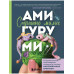 Страшно милые амигуруми.
