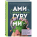 Страшно милые амигуруми.