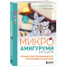 Микроамигуруми шаг за шагом.