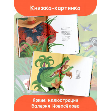 Весь Айболит: Айболит. Бармалей. Айболит и воробей. Телефон.