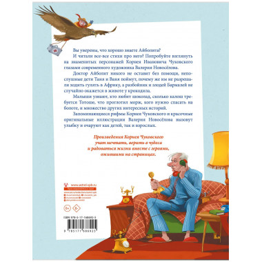 Весь Айболит: Айболит. Бармалей. Айболит и воробей. Телефон.