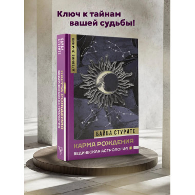 Карма рождения. Ведическая астрология.
