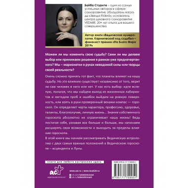 Карма рождения. Ведическая астрология.