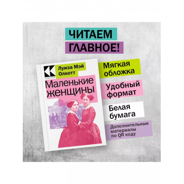 Комплект Маленькие женщины. Истории их жизней (из 2-х книг: