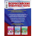 Суперсборник для подготовки к ВПР. 4 класс.