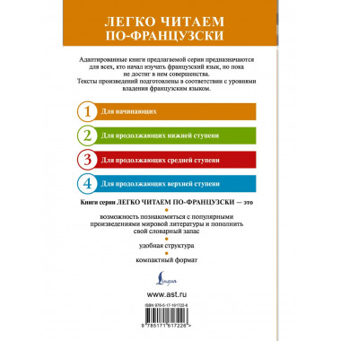 Госпожа Бовари. Уровень 1 = Madame Bovary.