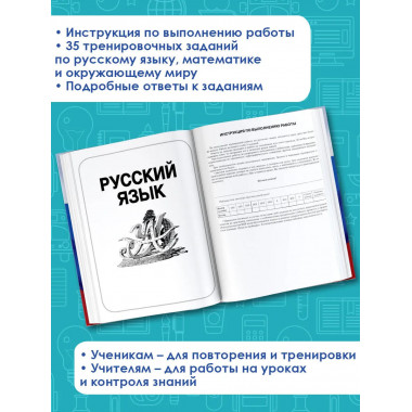 Сборник для подготовки к ВПР. 5 класс.