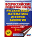 Сборник для подготовки к ВПР. 5 класс.