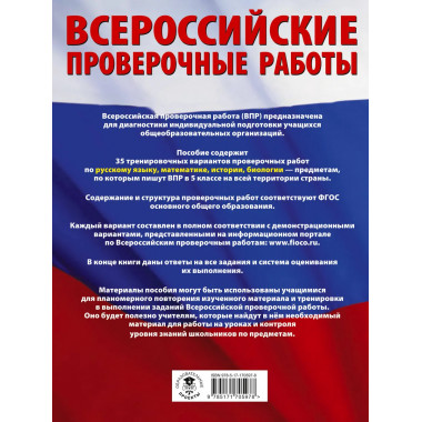 Сборник для подготовки к ВПР. 5 класс.