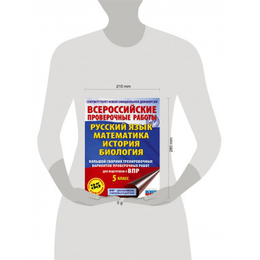 Сборник для подготовки к ВПР. 5 класс.