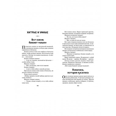 Смешные рассказы для детей (ил. Е. Кузнецовой).