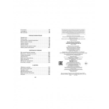 Смешные рассказы для детей (ил. Е. Кузнецовой).